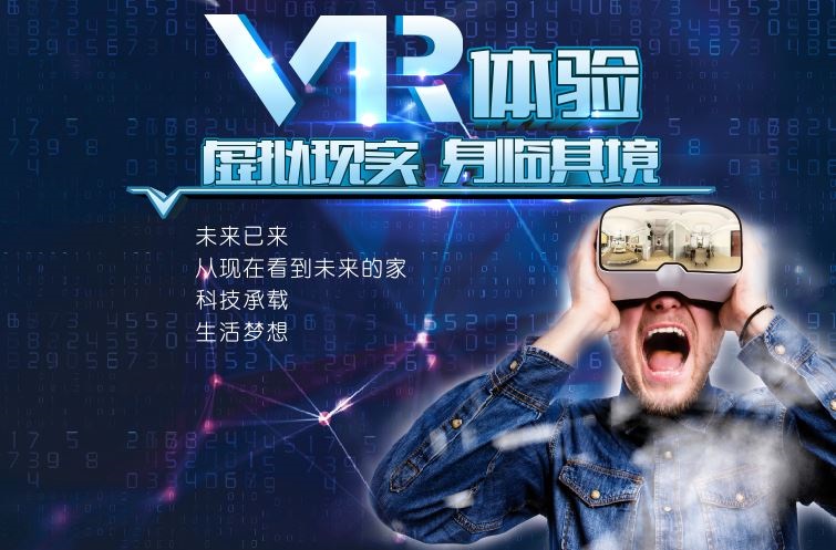 VR 安全体验